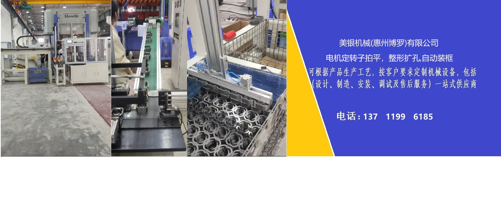 美银机械(惠州博罗)有限公司